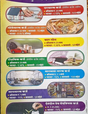 सचिन पवार, दै.ठेव- ज्ञानदीप को.