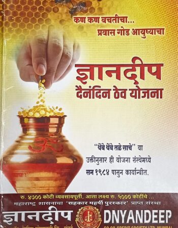 सचिन पवार, दै.ठेव- ज्ञानदीप को.