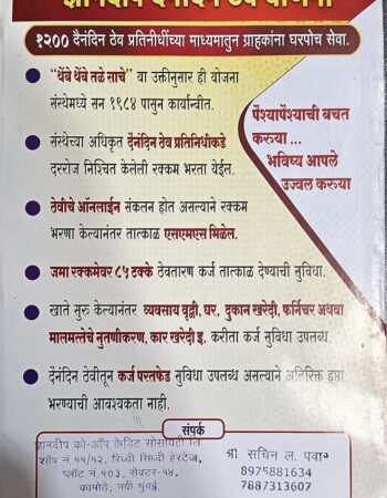 सचिन पवार, दै.ठेव- ज्ञानदीप को.