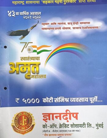 सचिन पवार, दै.ठेव- ज्ञानदीप को.