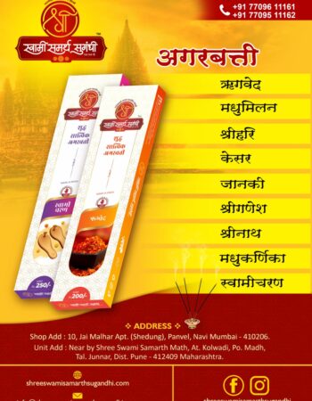 श्री स्वामी समर्थ सुगंधी